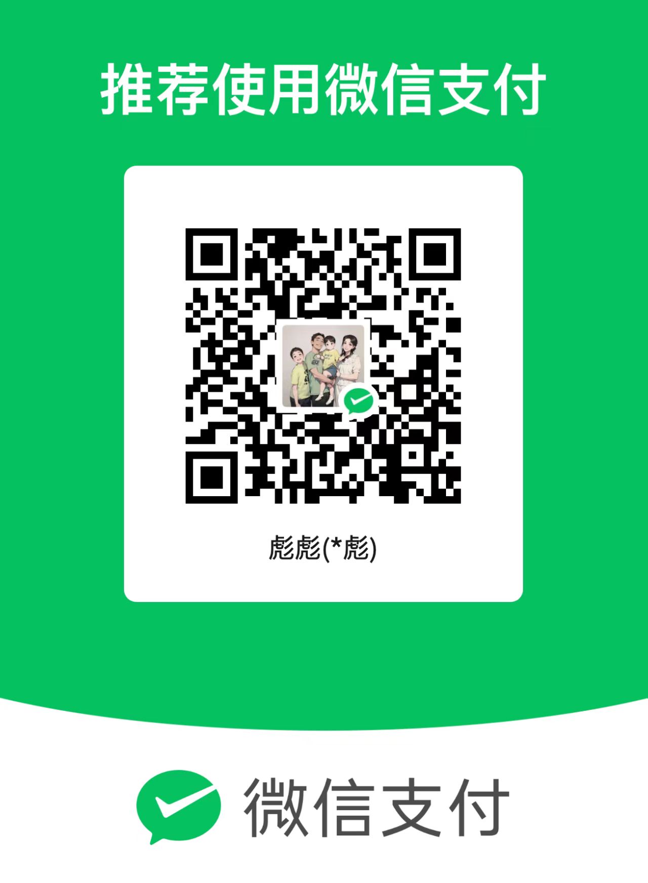 支付宝 扫码赞助